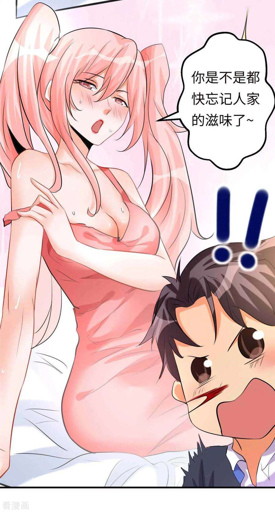 帝婿43话 你弄疼人家了~