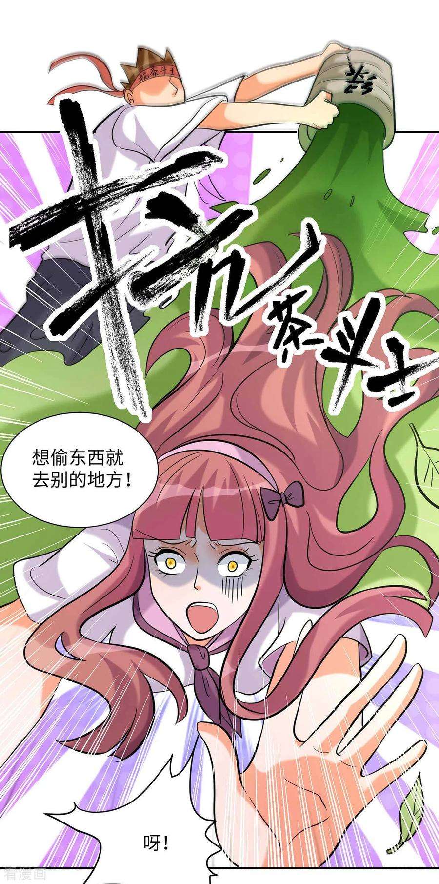 帝婿43话 你弄疼人家了~