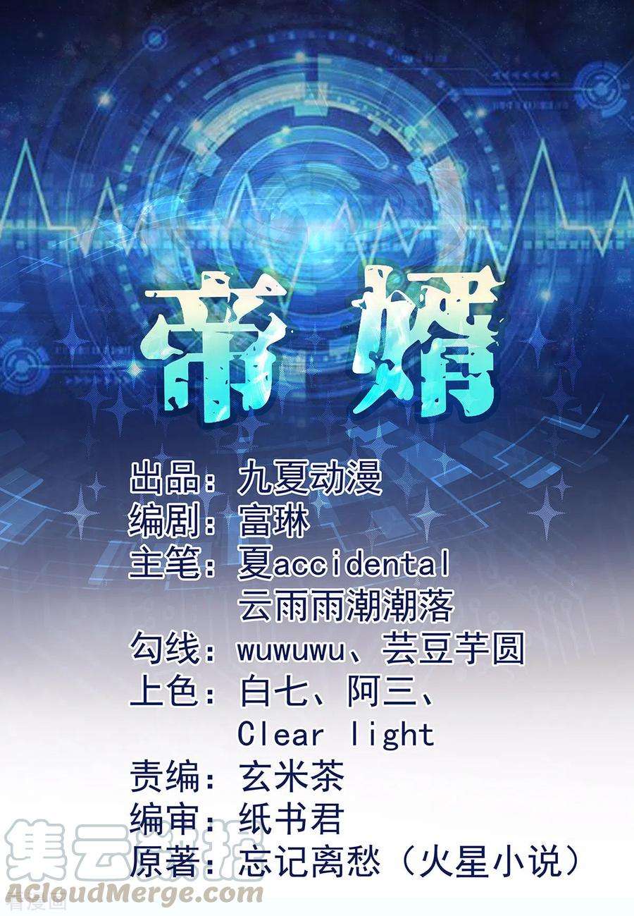 帝婿44话 李凡你好坏~