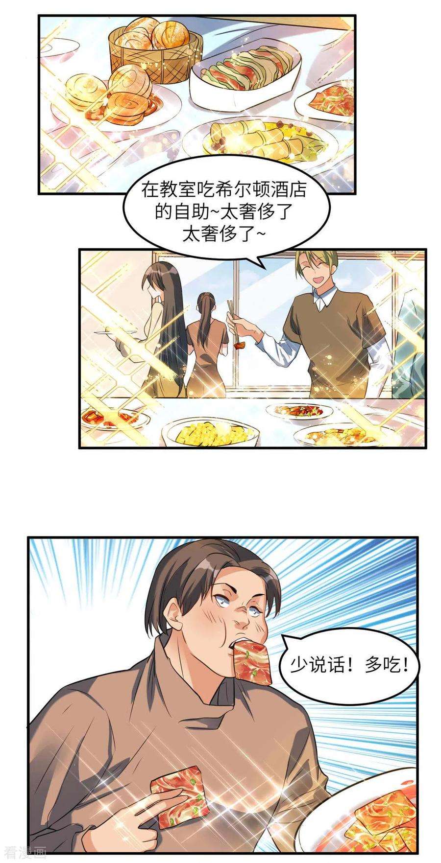 帝婿44话 李凡你好坏~