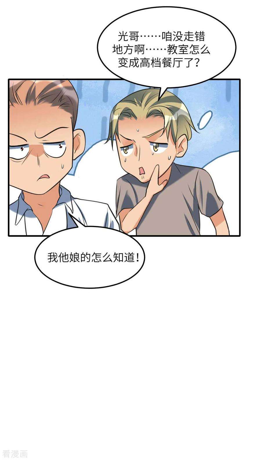 帝婿44话 李凡你好坏~