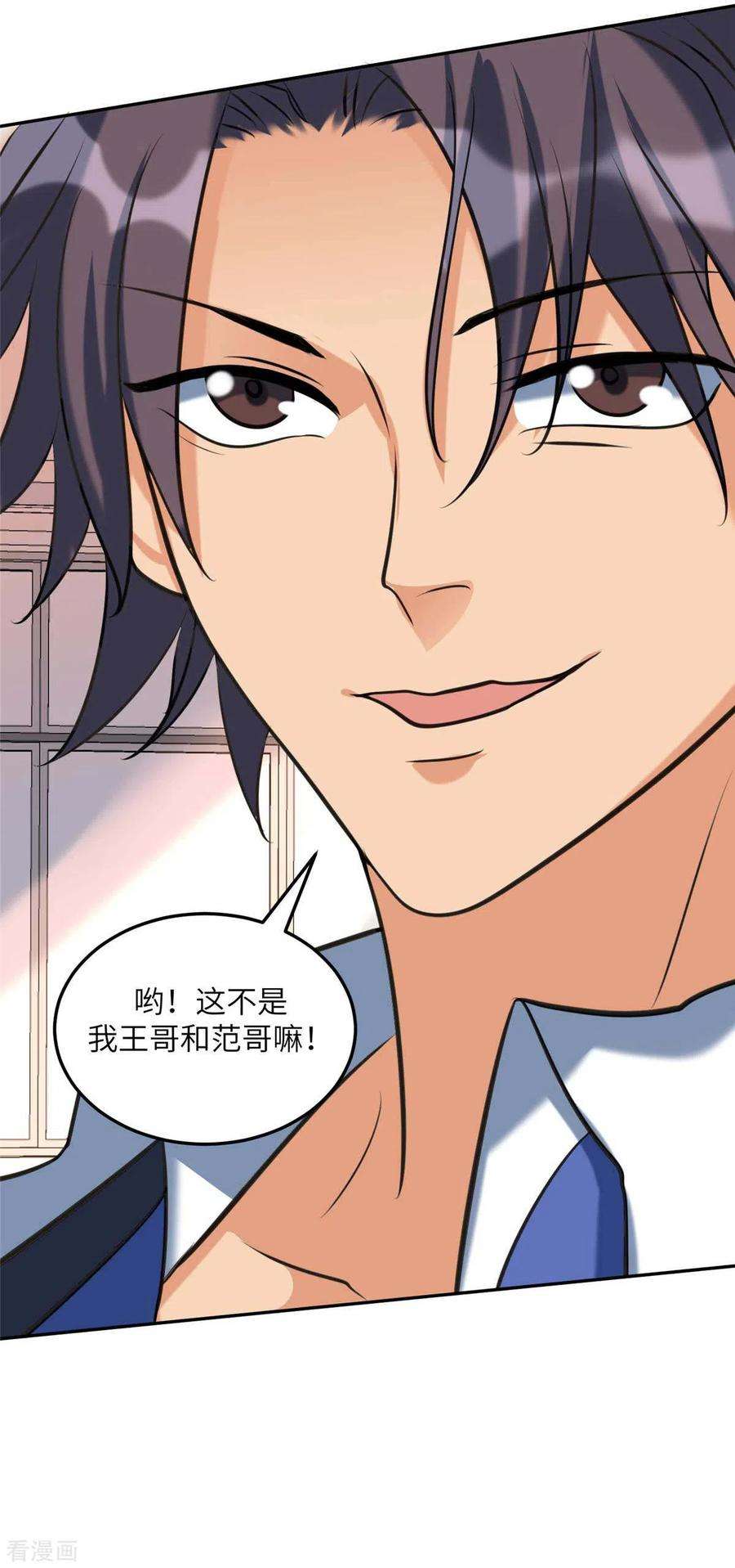 帝婿44话 李凡你好坏~