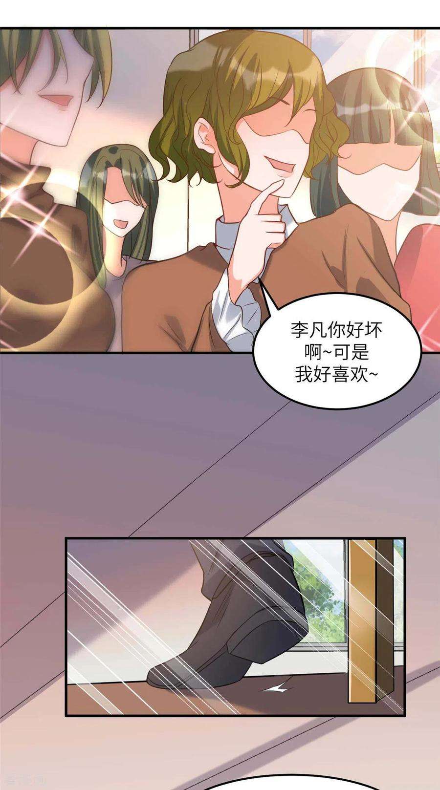帝婿44话 李凡你好坏~