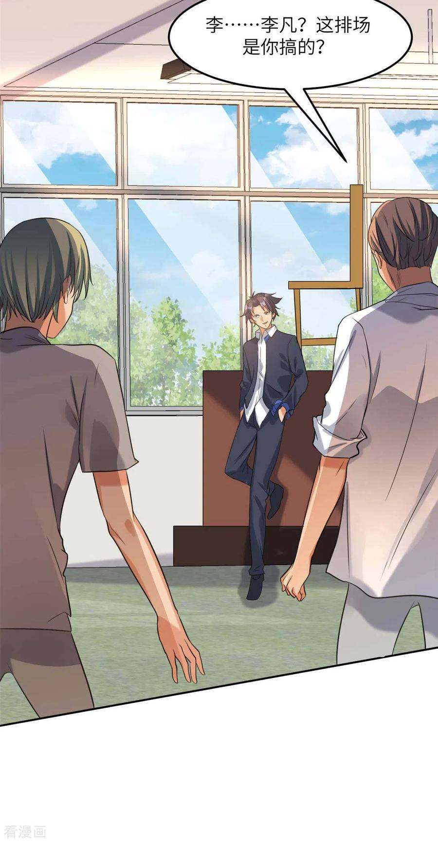帝婿44话 李凡你好坏~