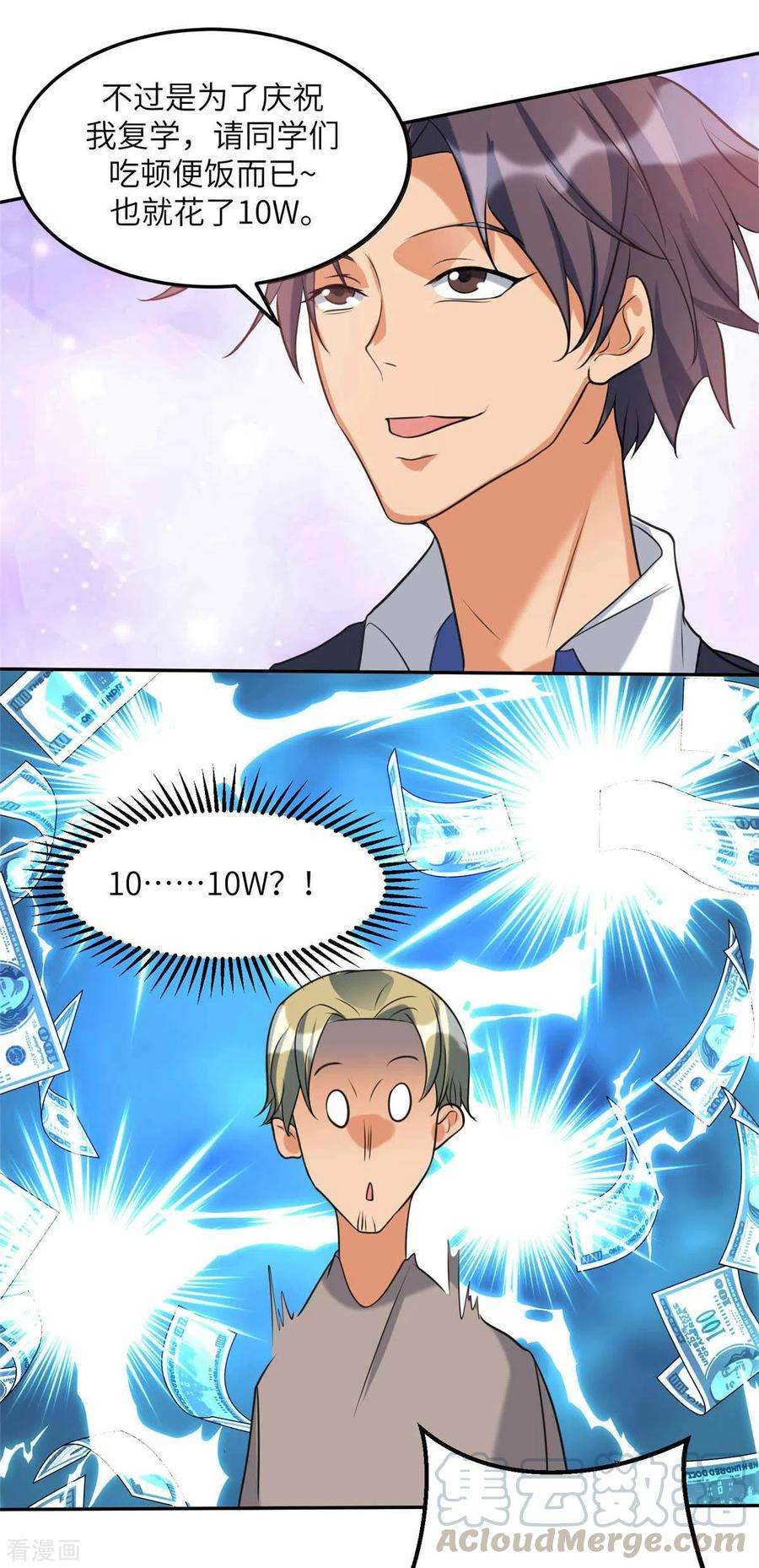 帝婿44话 李凡你好坏~