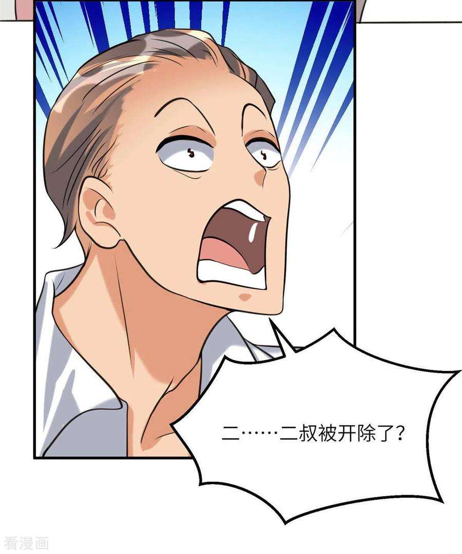 帝婿44话 李凡你好坏~