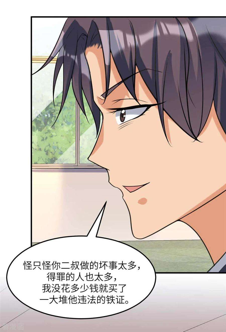 帝婿44话 李凡你好坏~