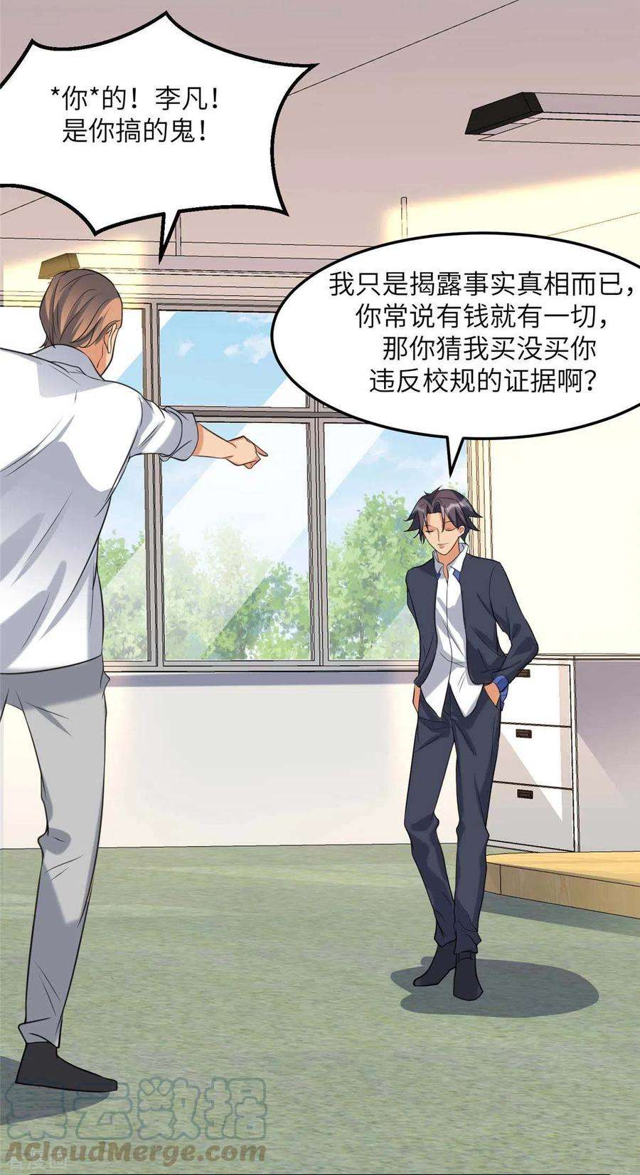 帝婿44话 李凡你好坏~