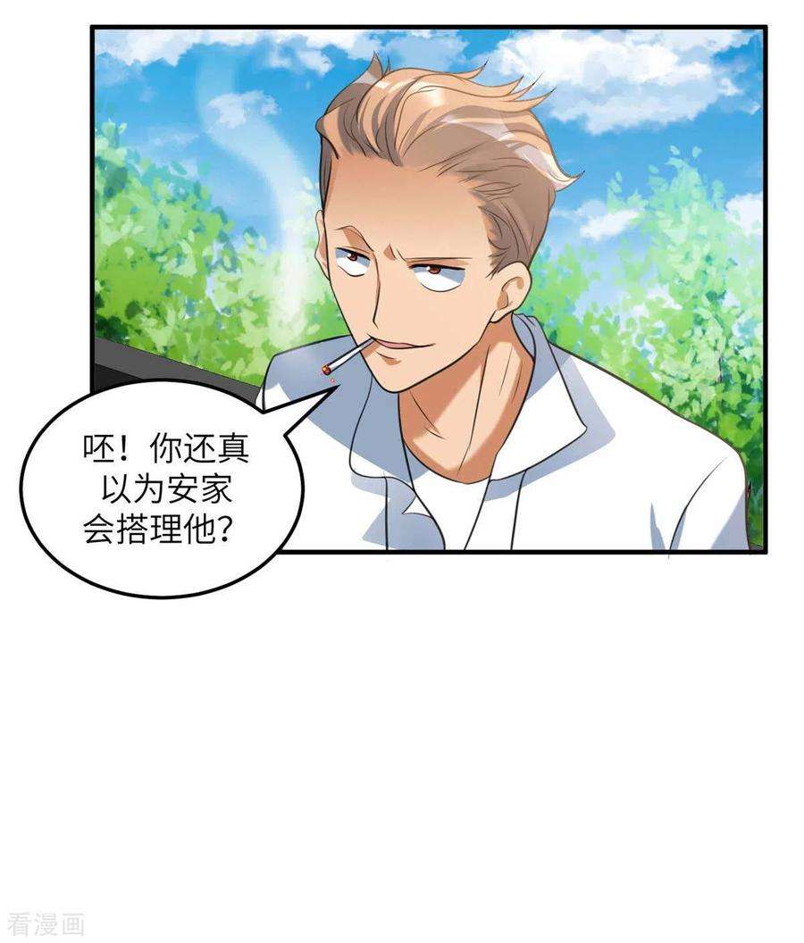 帝婿44话 李凡你好坏~