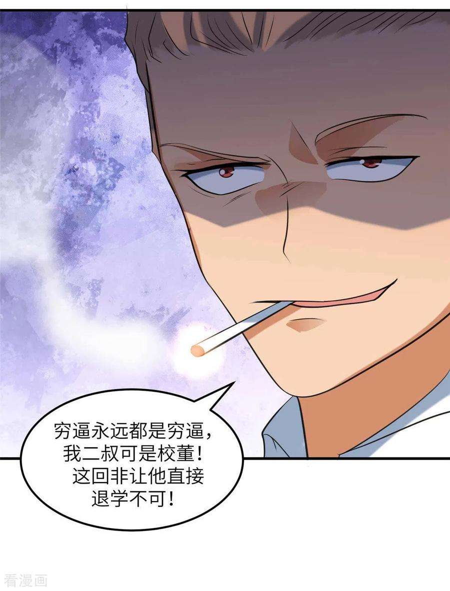 帝婿44话 李凡你好坏~