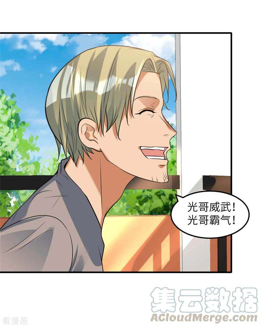 帝婿44话 李凡你好坏~