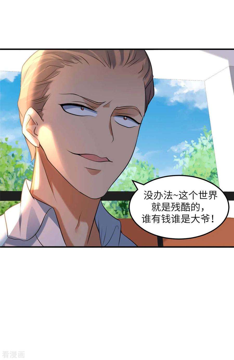 帝婿44话 李凡你好坏~