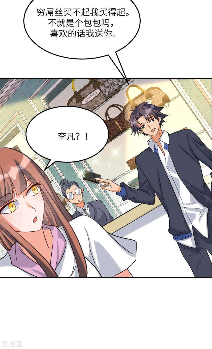 帝婿45话 李凡你不是人！