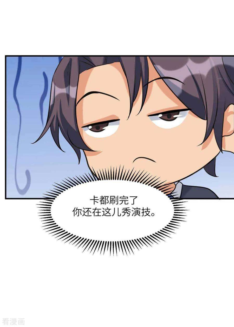 帝婿45话 李凡你不是人！