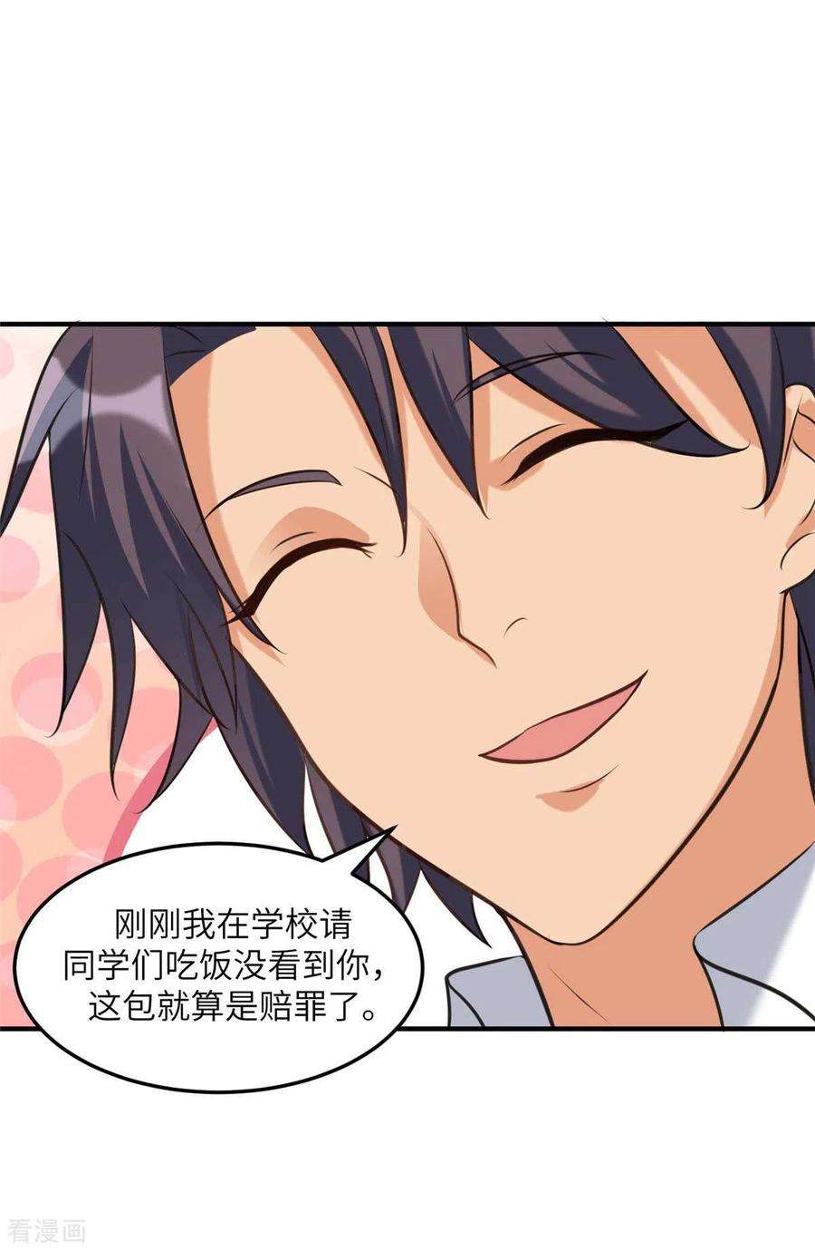 帝婿45话 李凡你不是人！