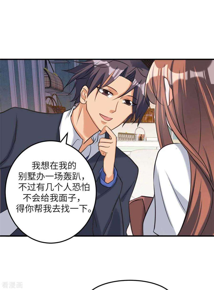 帝婿45话 李凡你不是人！