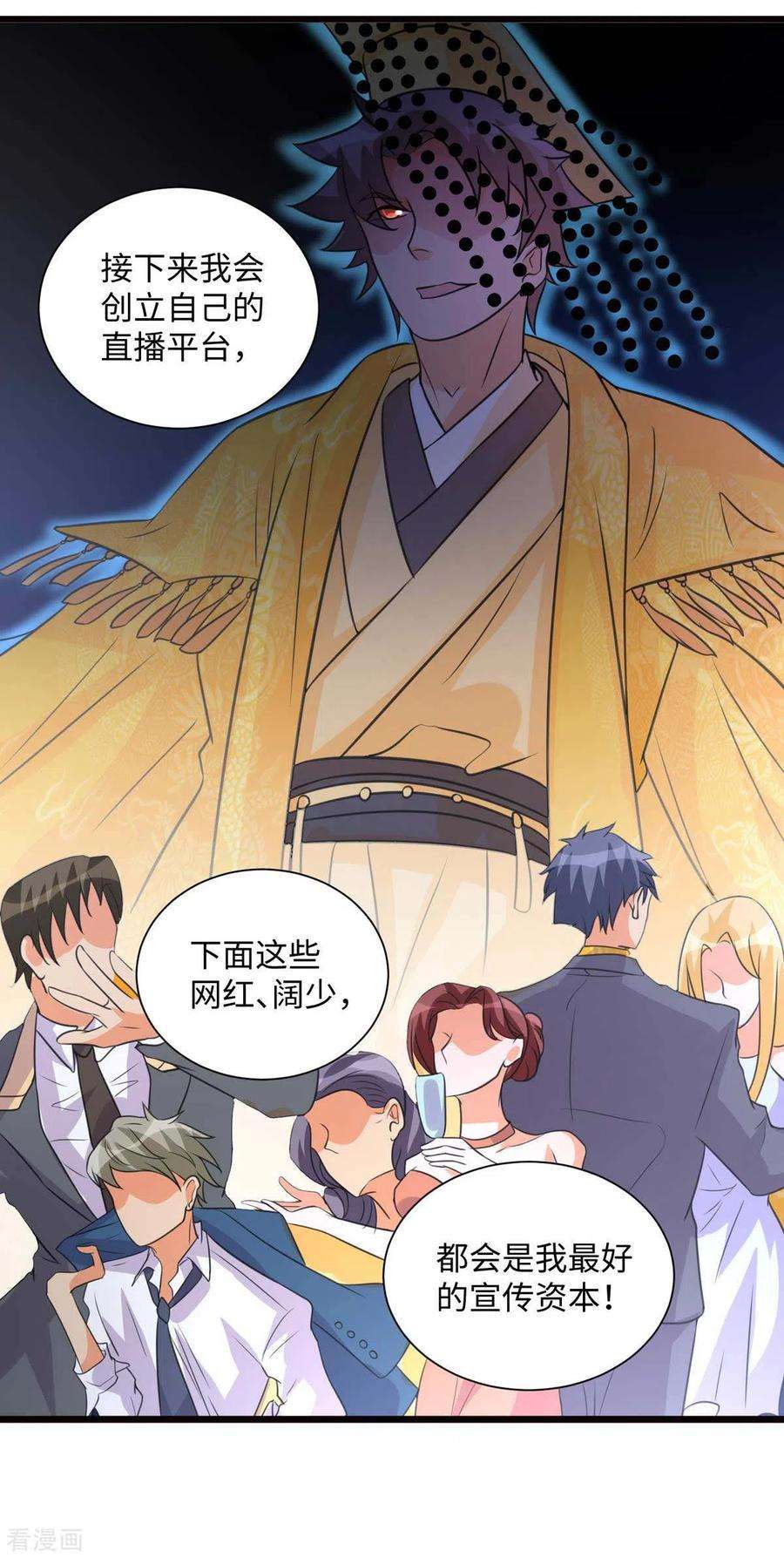 帝婿45话 李凡你不是人！