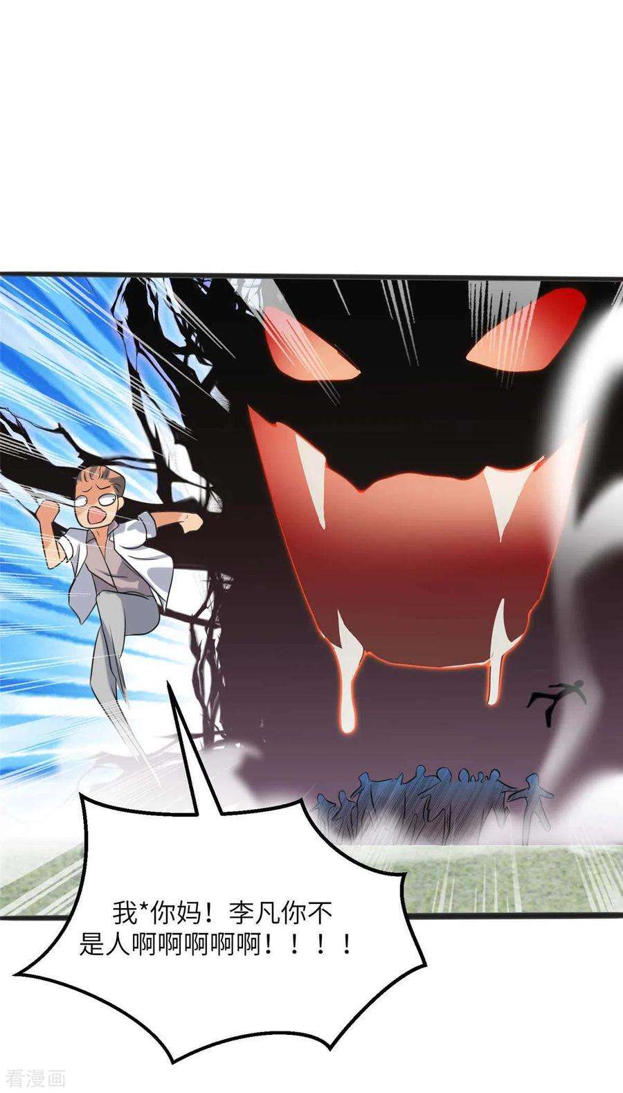 帝婿45话 李凡你不是人！