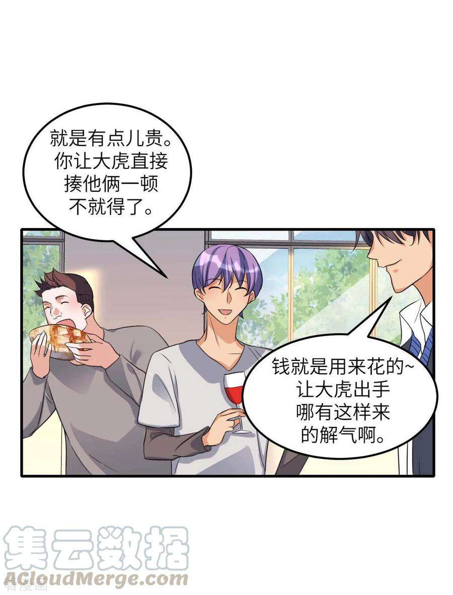 帝婿45话 李凡你不是人！