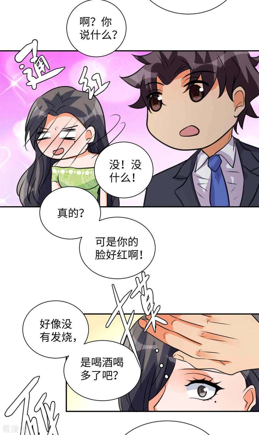 帝婿46话 三女争夫爽歪歪