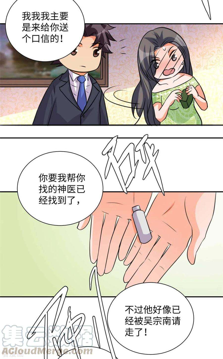帝婿46话 三女争夫爽歪歪