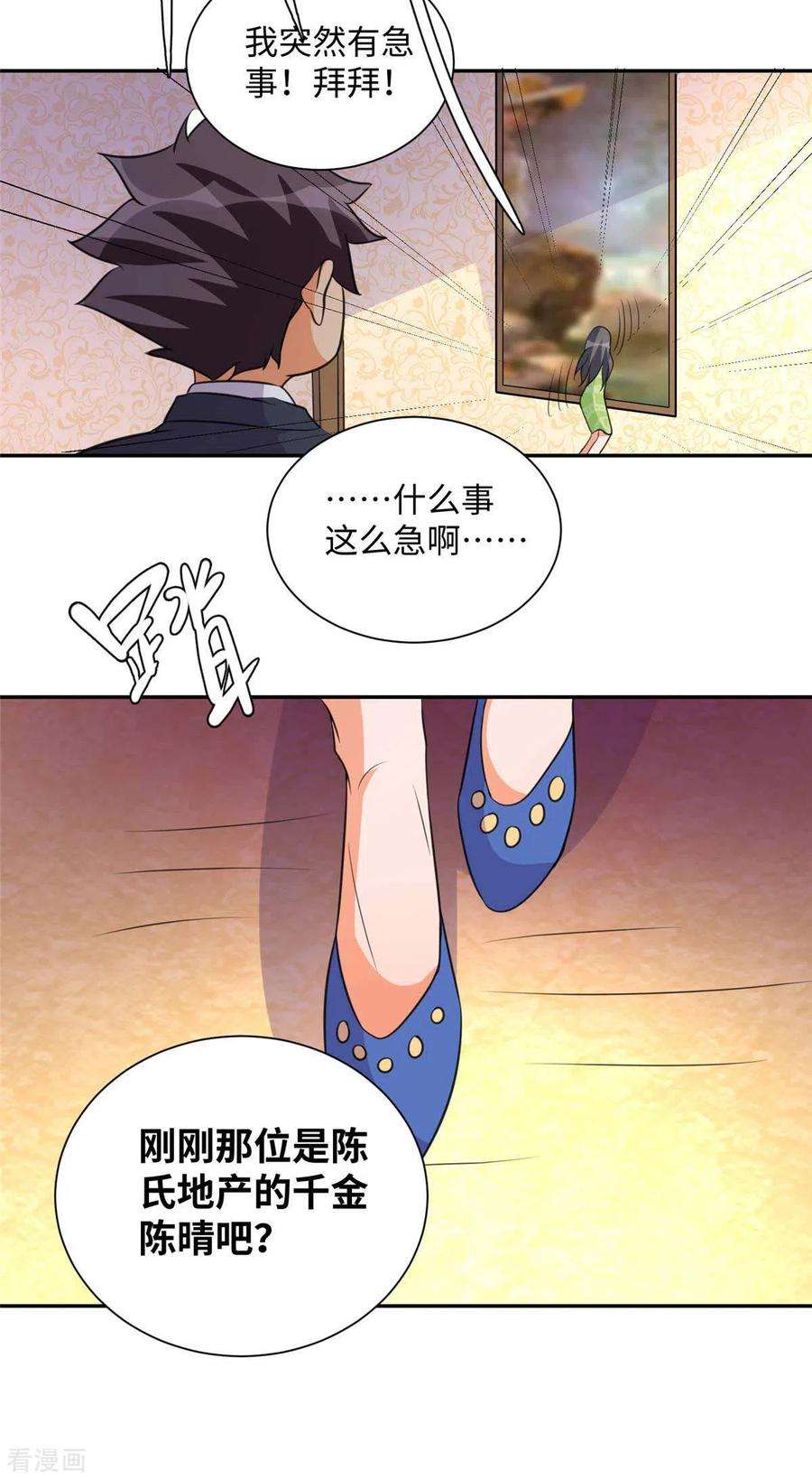 帝婿46话 三女争夫爽歪歪