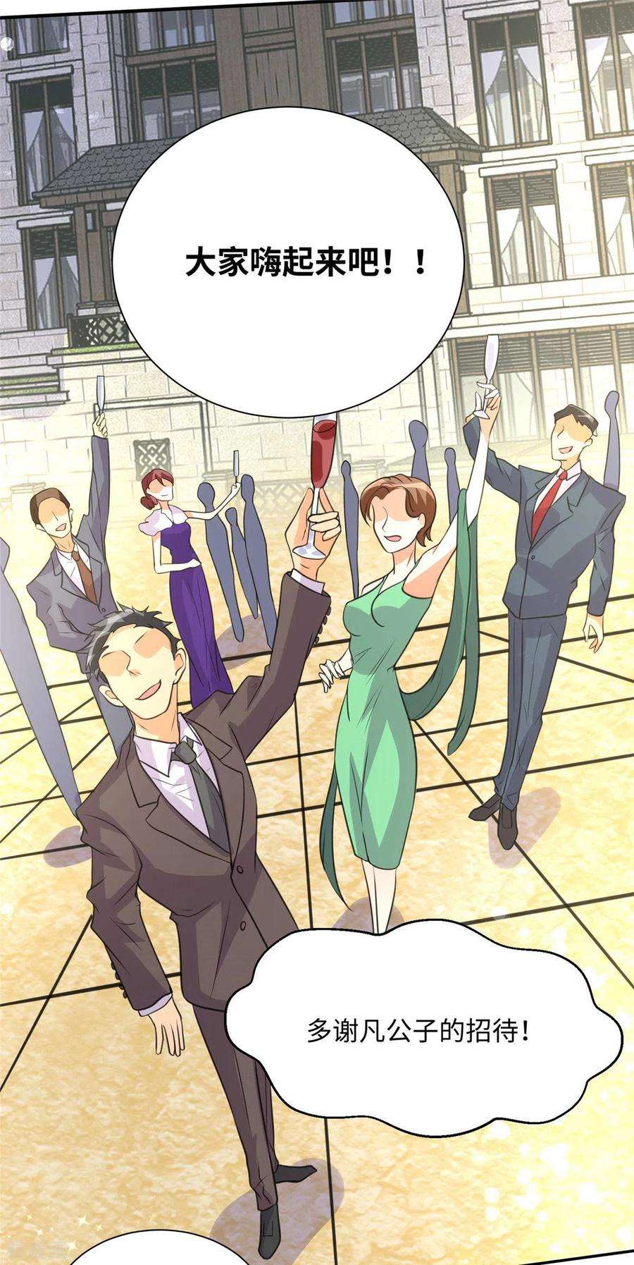 帝婿46话 三女争夫爽歪歪