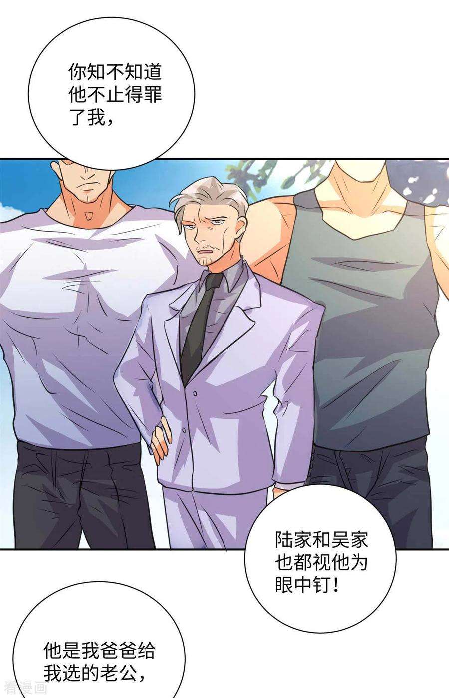 帝婿46话 三女争夫爽歪歪