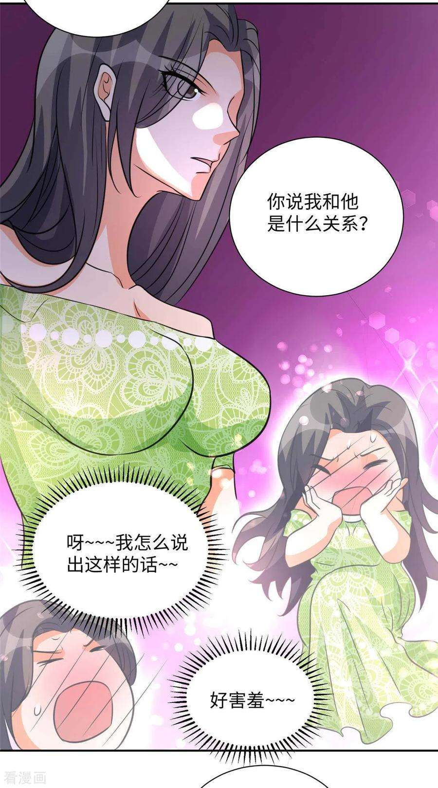 帝婿46话 三女争夫爽歪歪
