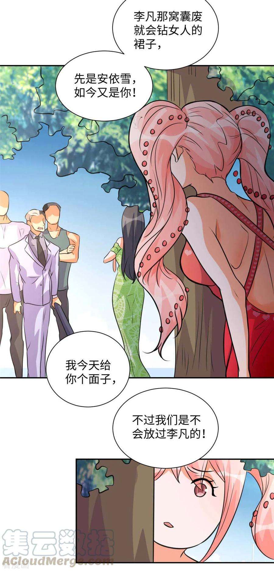 帝婿46话 三女争夫爽歪歪