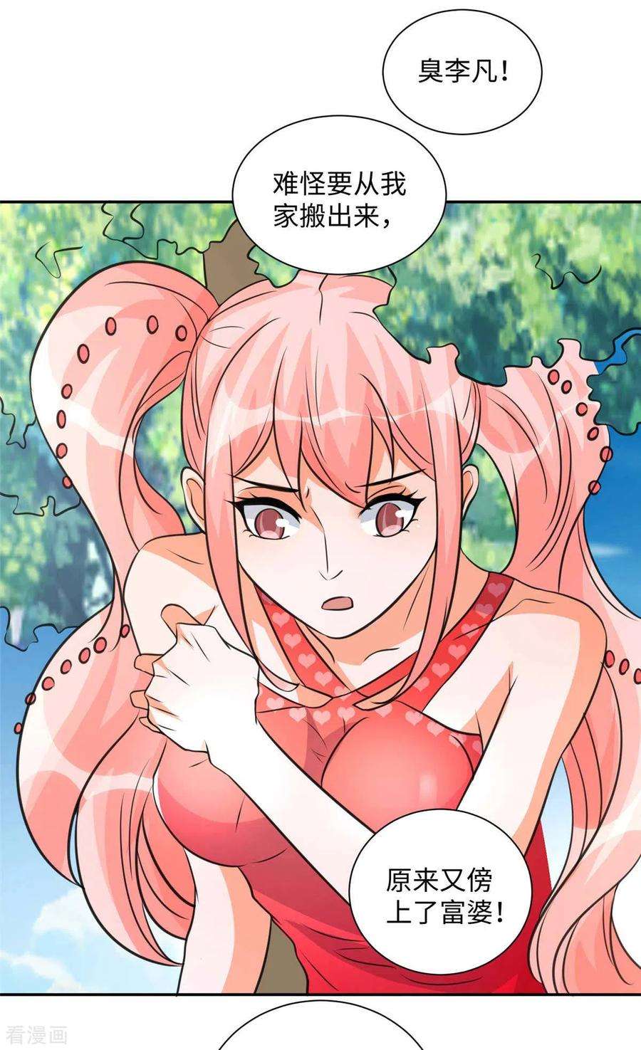 帝婿46话 三女争夫爽歪歪