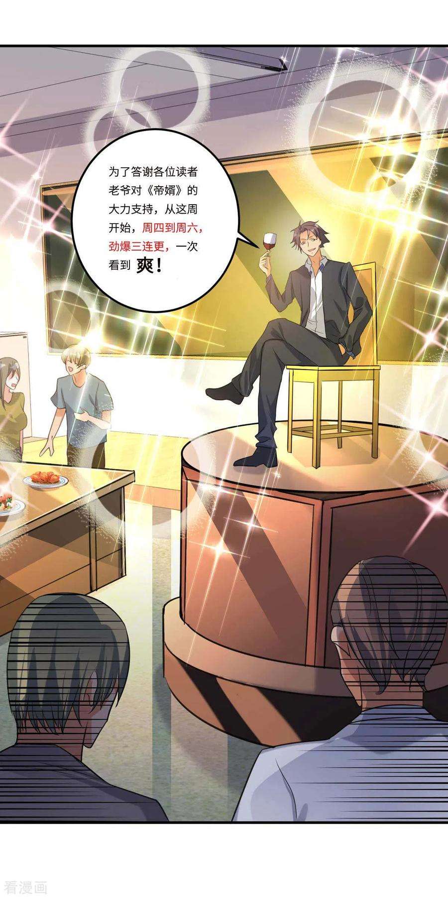 帝婿46话 三女争夫爽歪歪