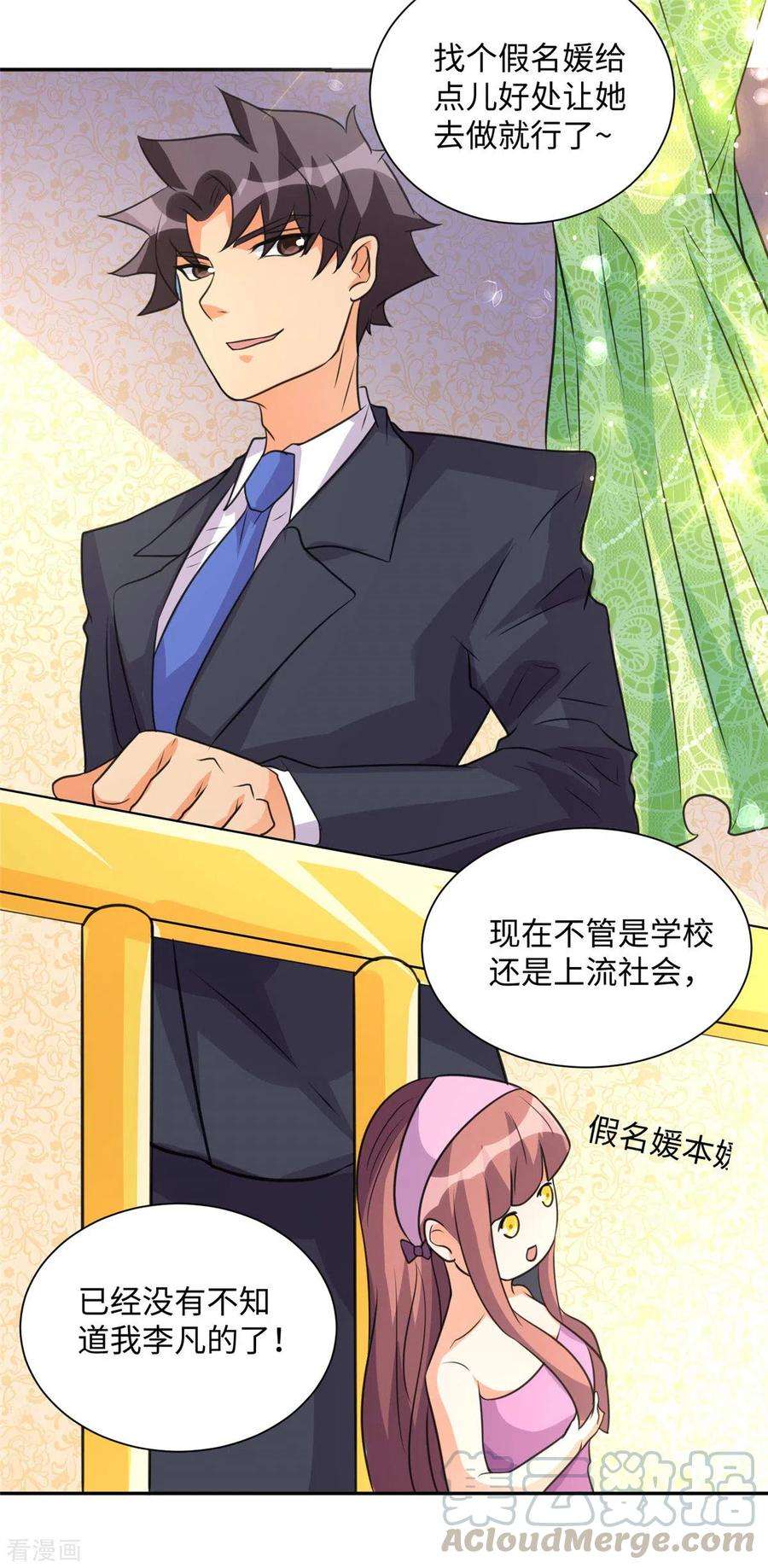 帝婿46话 三女争夫爽歪歪