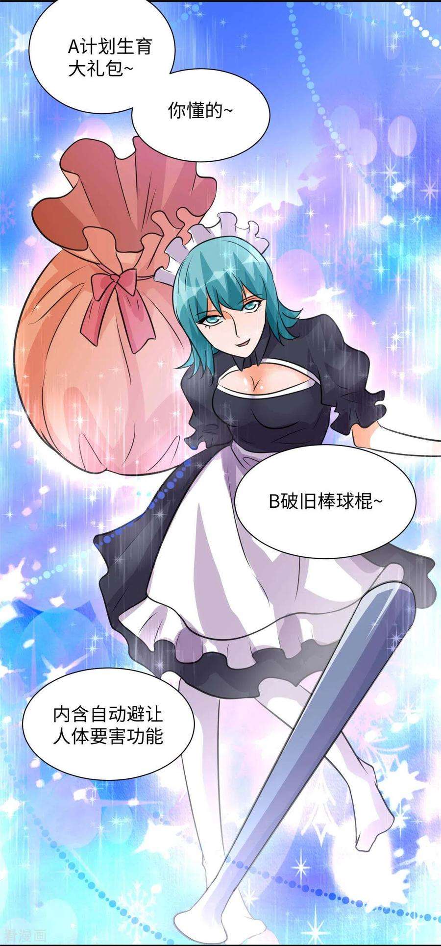 帝婿47话 真空睡衣性感诱惑