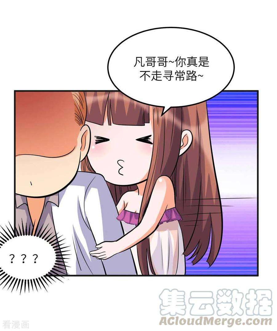 帝婿47话 真空睡衣性感诱惑