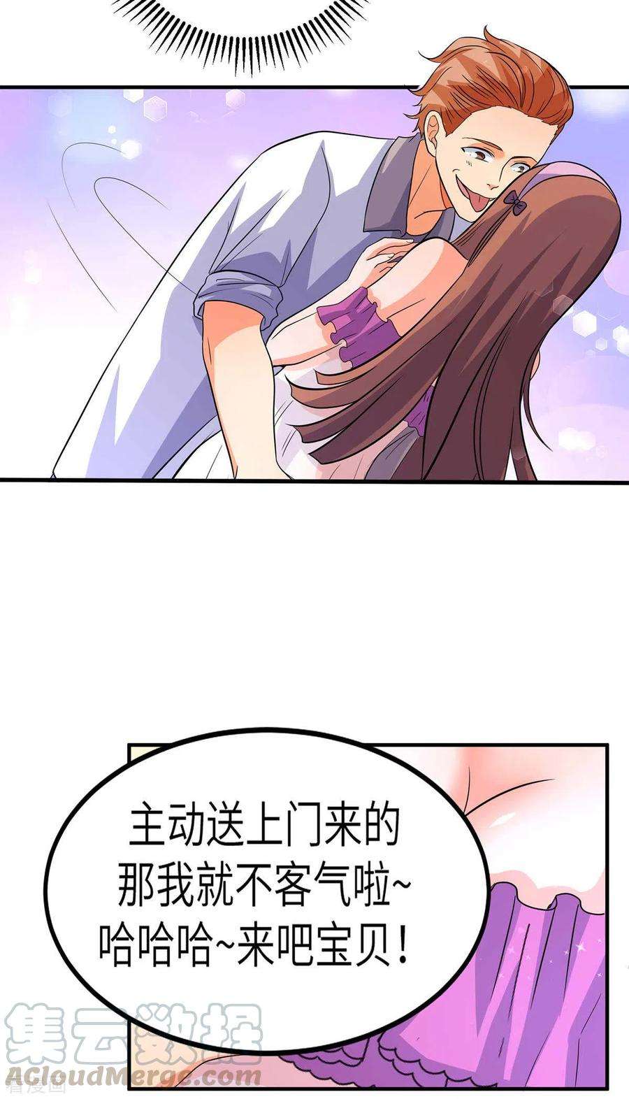 帝婿47话 真空睡衣性感诱惑