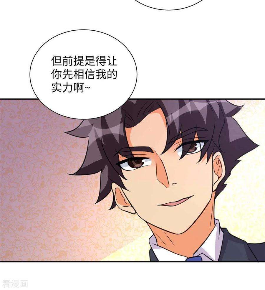 帝婿47话 真空睡衣性感诱惑