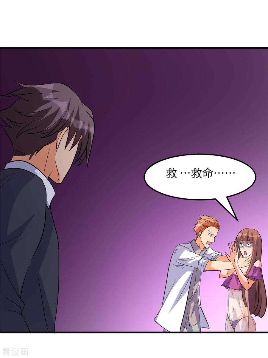 帝婿48话 人渣绿茶给我死！