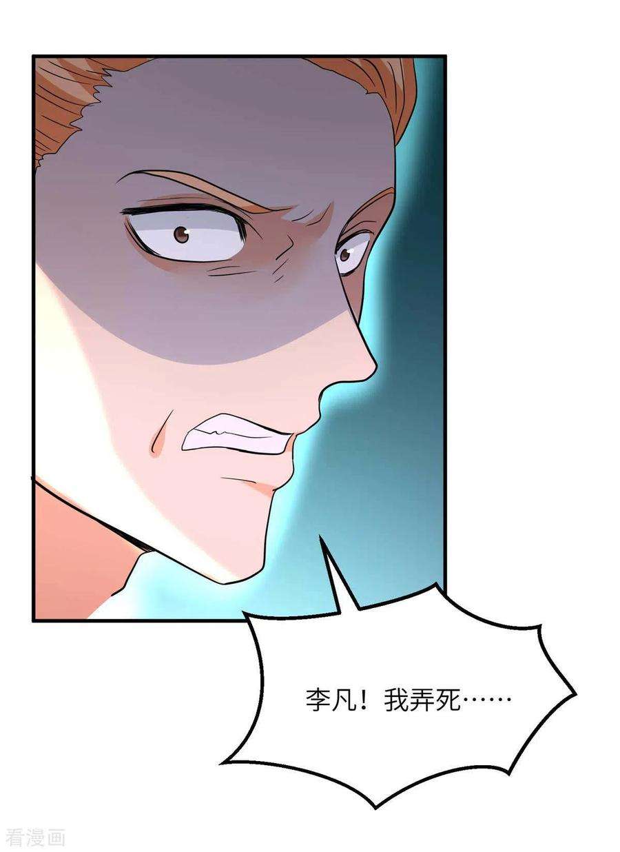 帝婿48话 人渣绿茶给我死！