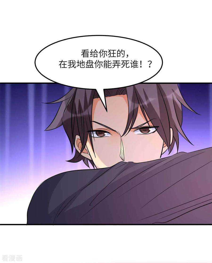 帝婿48话 人渣绿茶给我死！