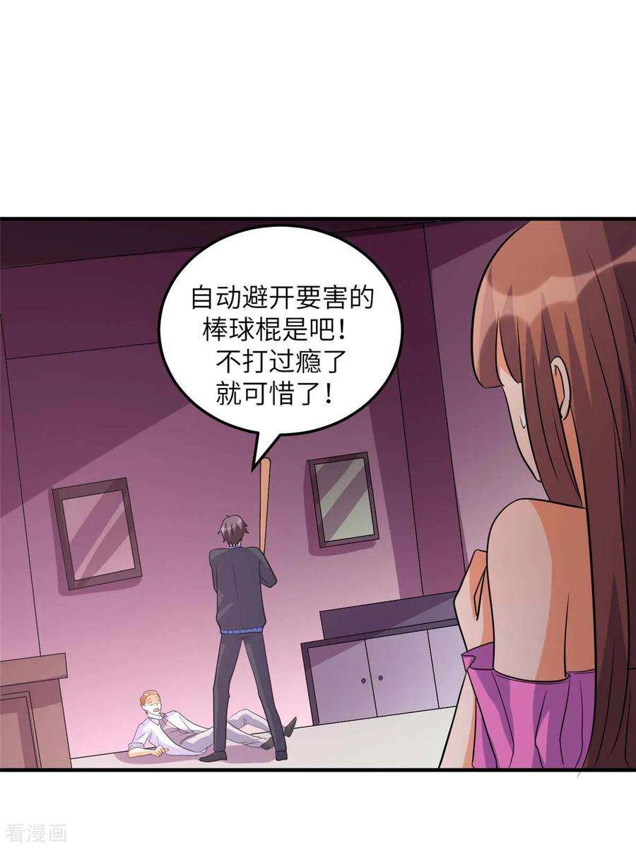 帝婿48话 人渣绿茶给我死！