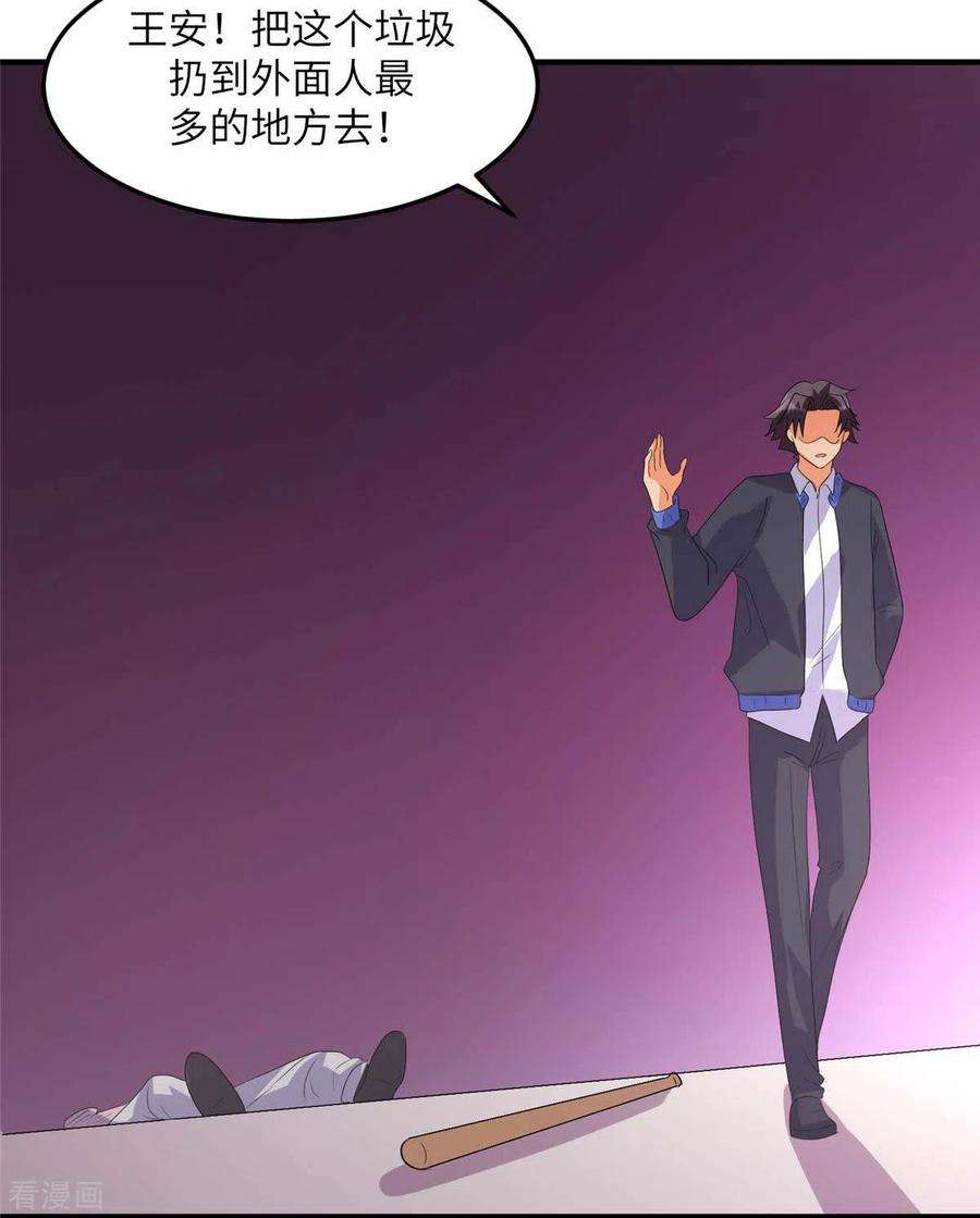 帝婿48话 人渣绿茶给我死！