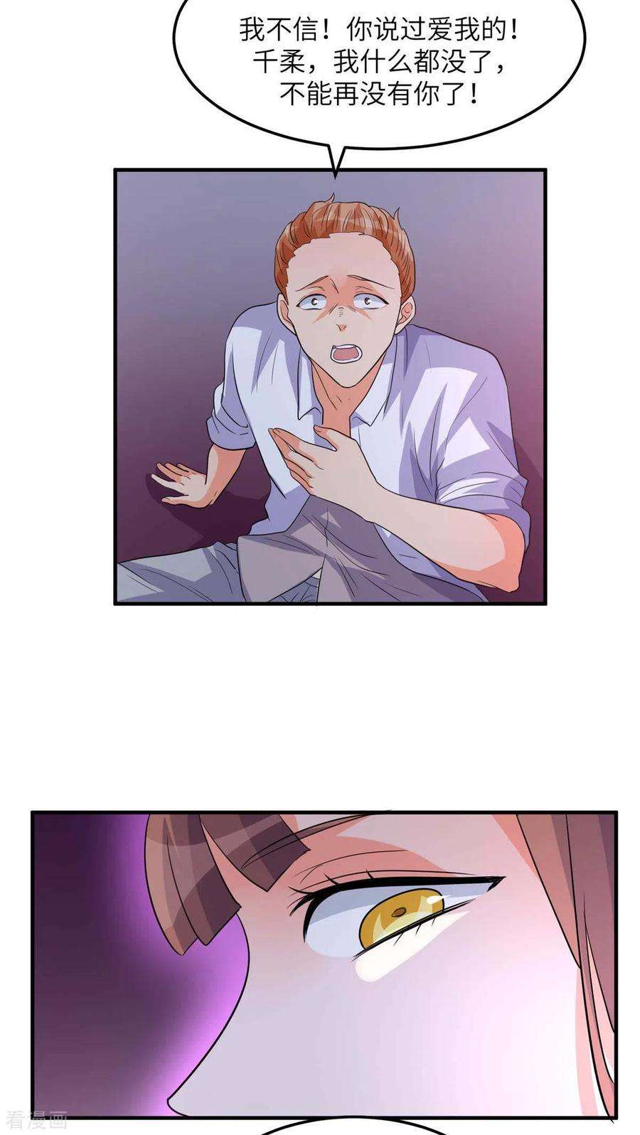 帝婿48话 人渣绿茶给我死！