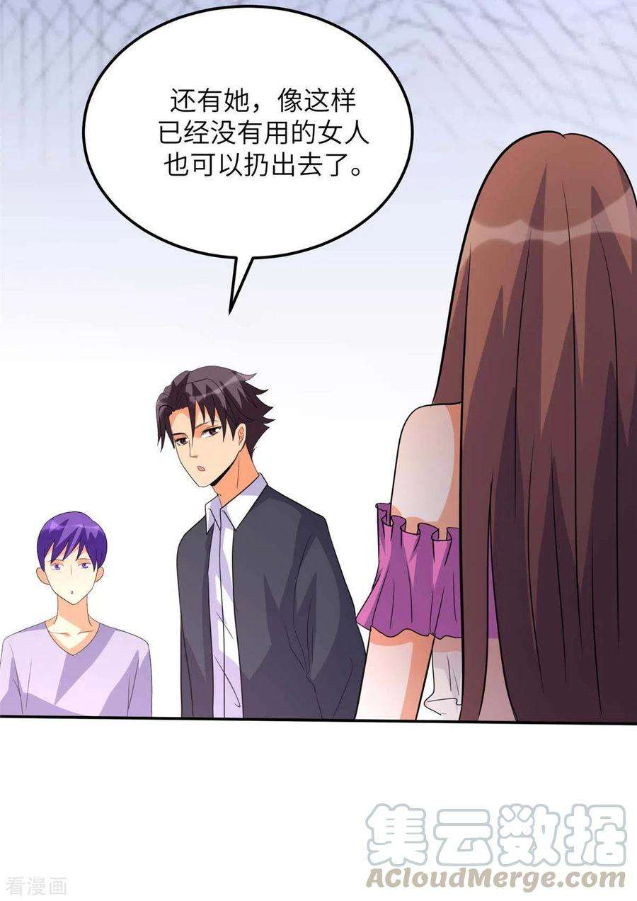 帝婿48话 人渣绿茶给我死！