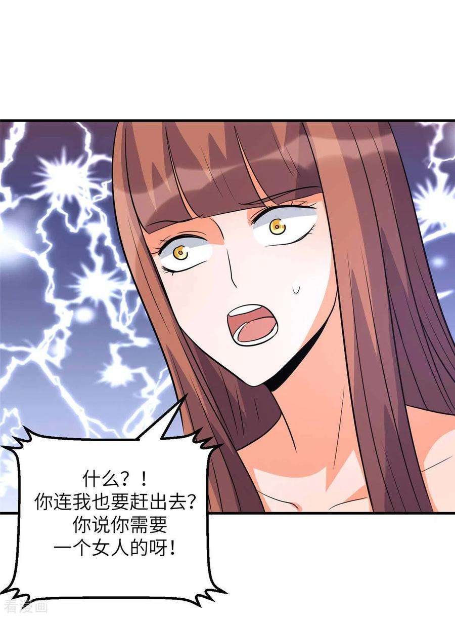 帝婿48话 人渣绿茶给我死！