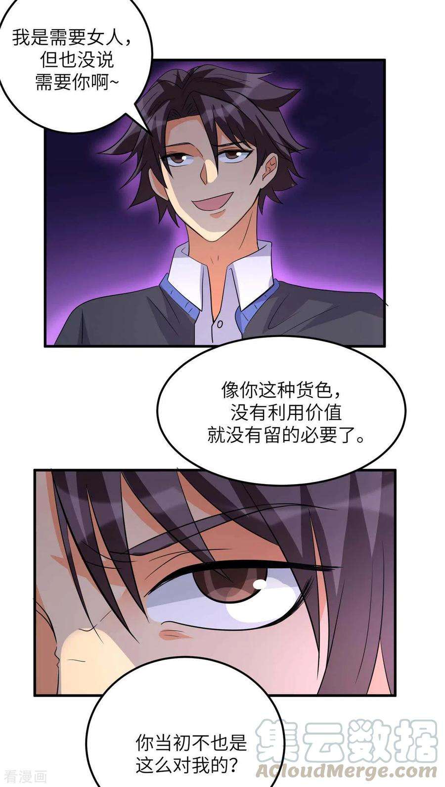 帝婿48话 人渣绿茶给我死！