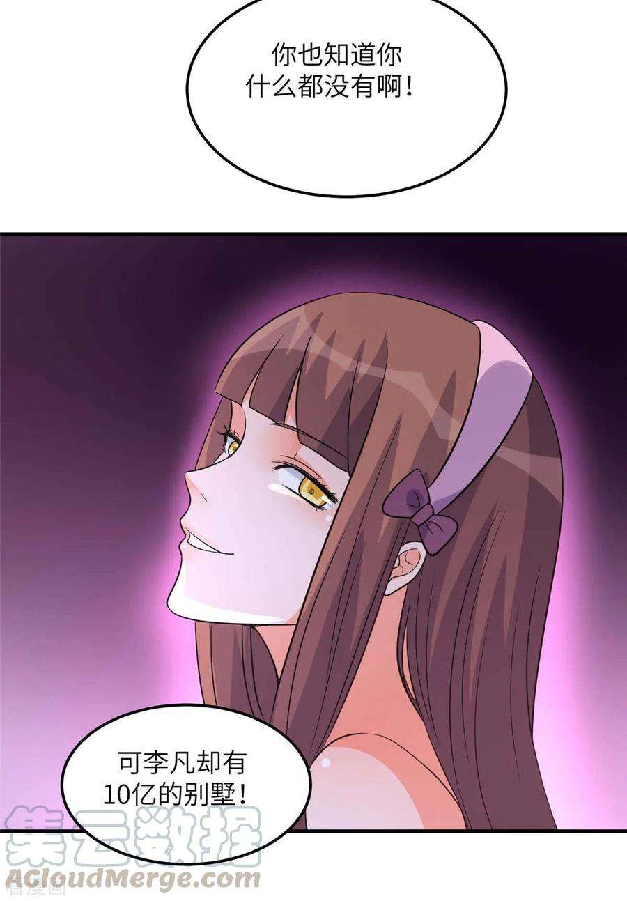 帝婿48话 人渣绿茶给我死！