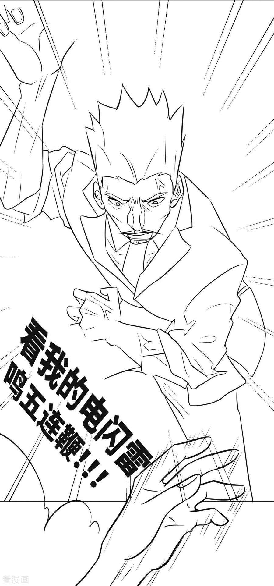 帝婿48话 人渣绿茶给我死！