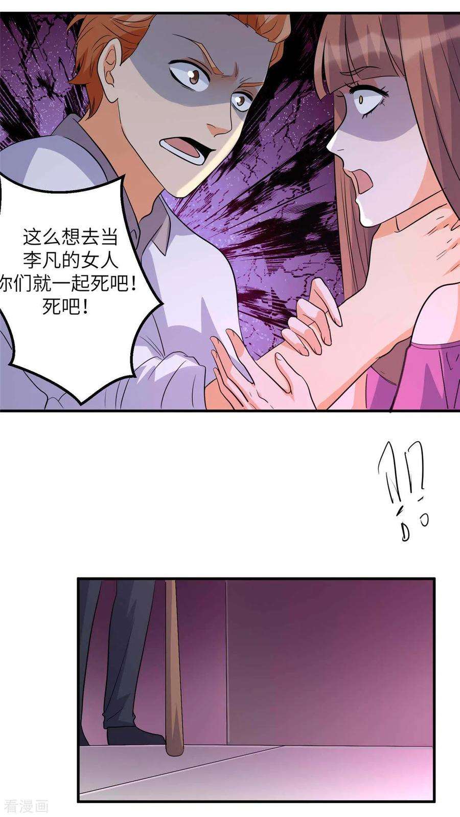 帝婿48话 人渣绿茶给我死！