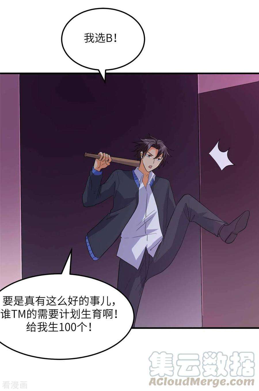 帝婿48话 人渣绿茶给我死！